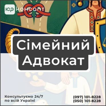 Сімейний Адвокат