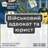 Військовий адвокат та юрист