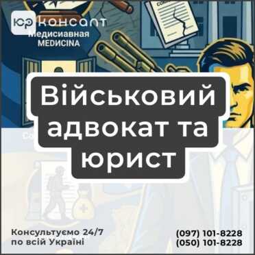 Військовий адвокат та юрист