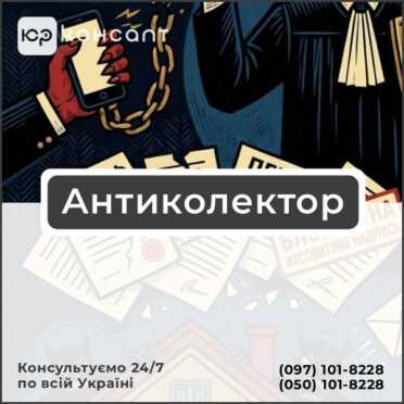 Антиколектор