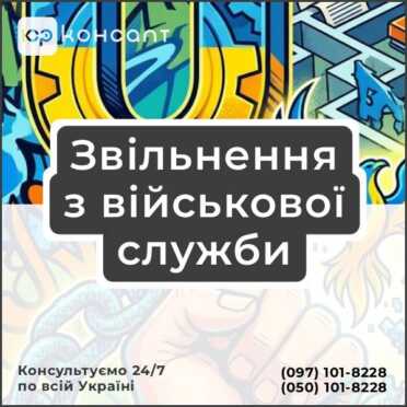Звільнення з військової служби