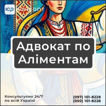Адвокат по Аліментам