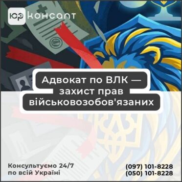Адвокат по ВЛК — захист прав військовозобов'язаних