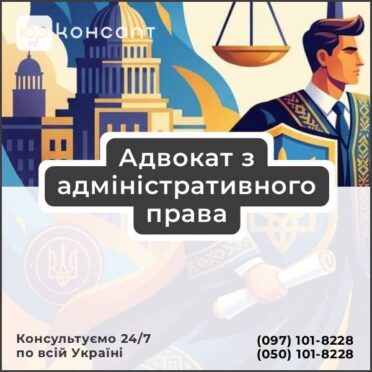 Адвокат з адміністративного права