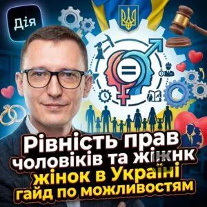 rivnist-prav-cholovikiv-ta-zhinok-v-ukraini-hayd-po-mozhlyvostiam
