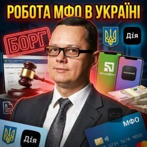 robota-mfo-v-ukraini