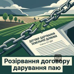 Расторжение договора дарения земельного участка статья 727 ЦКУ