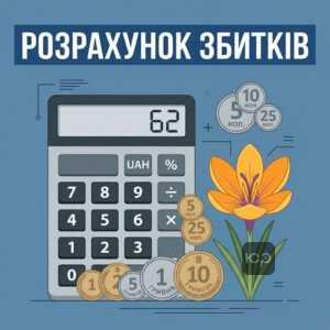 Розрахунок компенсації за знищення рослин Червоної книги
