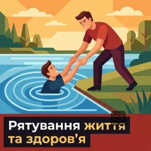 Зобов'язання із рятування життя та здоров'я людини в Україні
