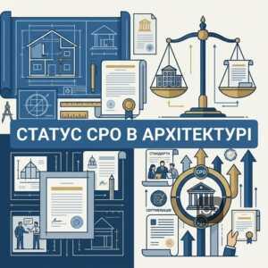 Саморегулівні організації в архітектурі та їх правовий статус
