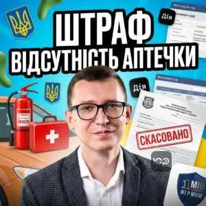 shtraf-za-vidsutnist-aptechky