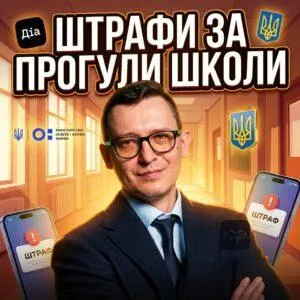 shtrafy-za-prohuly-shkoly-1