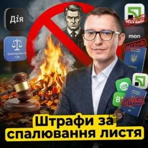 shtrafy-za-spaliuvannia-lystia