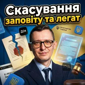 skasuvannia-zapovitu-ta-lehat
