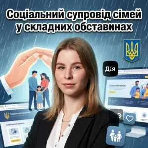 sotsialnyy-suprovid-simey-u-skladnykh-obstavynakh