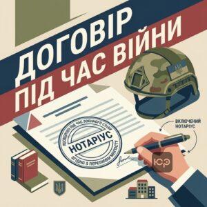 Як укласти спадковий договір під час воєнного стану