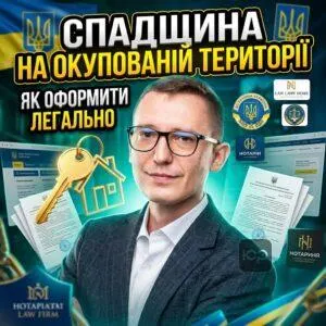 spadshchyna-na-okupovaniy-terytorii