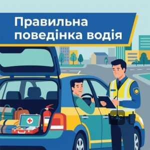 Можно ли ездить без огнетушителя Украина общение с полицией