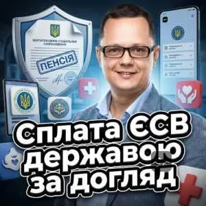 splata-yesv-derzhavoiu-za-dohliad