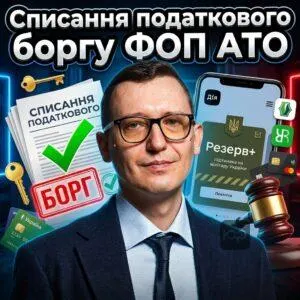 spysannia-podatkovoho-borhu-fop-ato