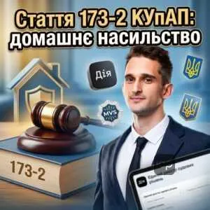 stattia-173-2-kupap-domashnie-nasylstvo