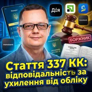 stattia-337-kk-vidpovidalnist-za-ukhylennia-vid-obliku