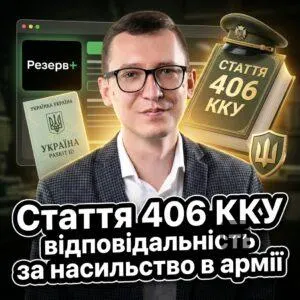 stattia-406-kku-vidpovidalnist-za-nasylstvo-v-armii