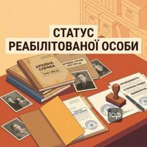 Хто має право на статус реабілітованої особи та потерпілого від репресій