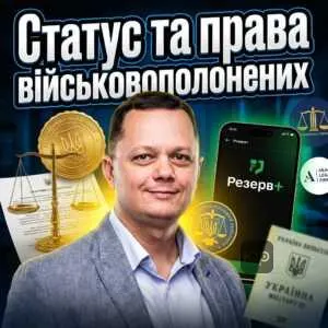 status-ta-prava-viyskovopolonenykh