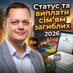 status-ta-vyplaty-simiam-zahyblykh-2026