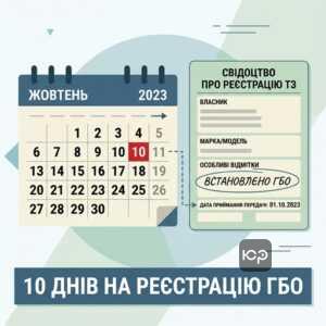 Строк реєстрації ГБО в сервісному центрі МВС 10 днів