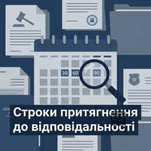 Строки накладення адміністративних стягнень за статтею 38 КУпАП