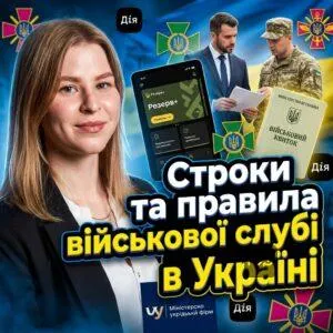stroky-ta-pravyla-viyskovoi-sluzhby-v-ukraini