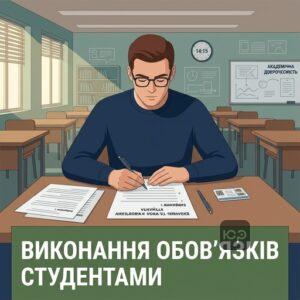 Студент виконує завдання в аудиторії