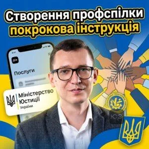 stvorennia-profspilky-pokrokova-instruktsiia