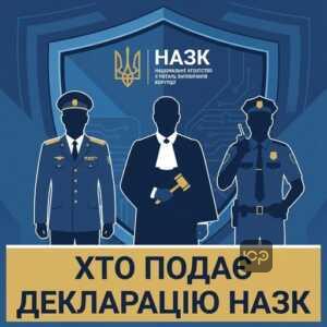 Суб'єкти декларування НАЗК та державні службовці