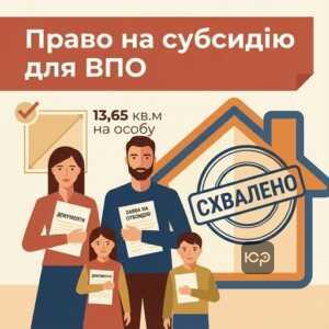 субсидія на оренду житла ВПО хто має право отримати