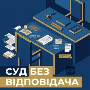 Що робити якщо відповідач місце проживання невідоме при поданні позову до суду