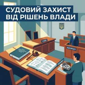 Судове оскарження рішень місцевої влади в адміністративному суді України