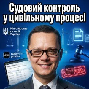 sudovyy-kontrol-u-tsyvilnomu-protsesi
