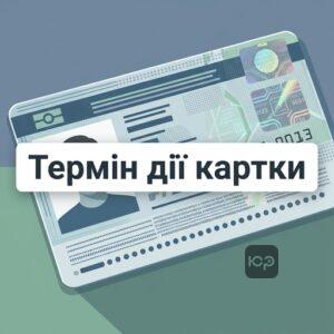 Термін дії та вартість оформлення Карти поляка