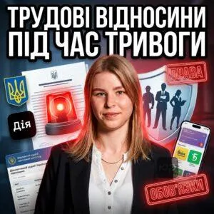 trudovi-vidnosyny-pid-chas-tryvohy