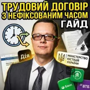 trudovyy-dohovir-z-nefiksovanym-chasom-hayd