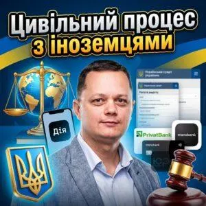 grazhdanskiy-protsess-s-inostrantsami