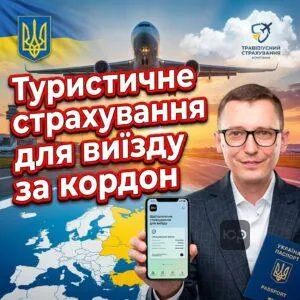 turystychne-strakhuvannia-dlia-vyizdu-za-kordon