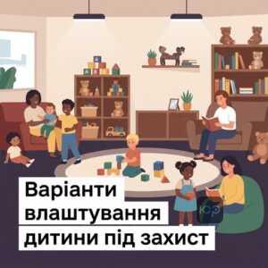 тимчасове влаштування дитини іноземця в Україні