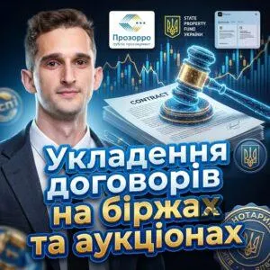 ukladennia-dohovoriv-na-birzhakh-ta-auktsionakh