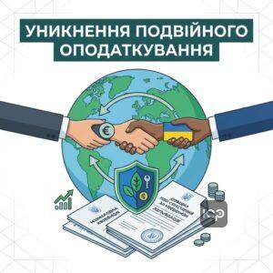 Як уникнути подвійного оподаткування переказів з-за кордону