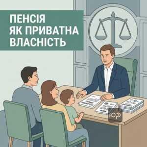 Успадкування накопичувальної пенсії в Україні суд ПФУ