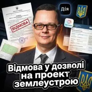 vidmova-u-dozvoli-na-proekt-zemleustroiu